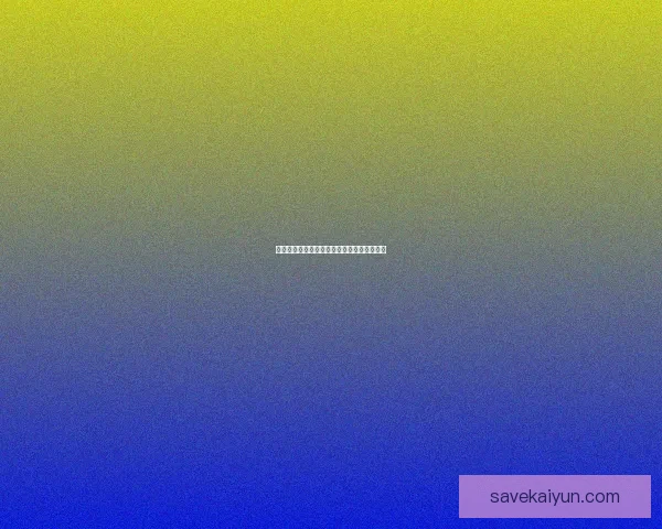 西甲转会优选：球队动态与夏季引援趋势分析